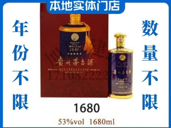 ​阿克苏回收1680茅台酒空瓶子