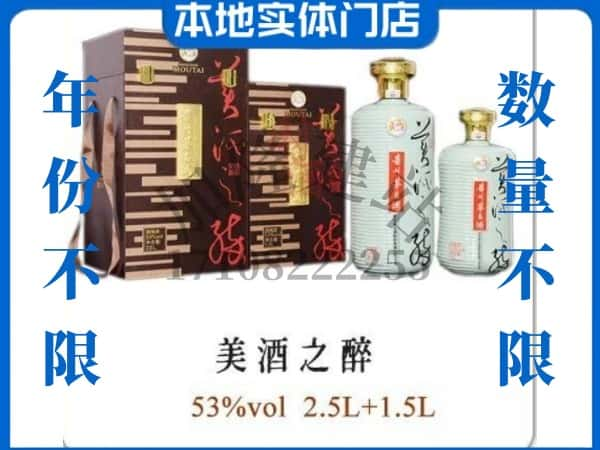 ​阿克苏回收美酒之醉茅台酒空瓶子