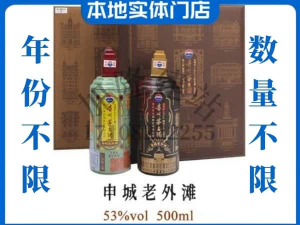 ​阿克苏回收申城老外滩茅台酒空瓶子